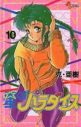 Amazon.co.jp: 星くずパラダイス（1） (少年サンデーコミックス) 電子