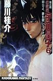宇宙皇子 6 [煉獄編] 煉獄編 第4期 郭公よ、夢を歌いつづけて