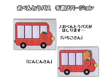 Amazon | おべんとうばこのうた＆おべんとうバス スケッチブック