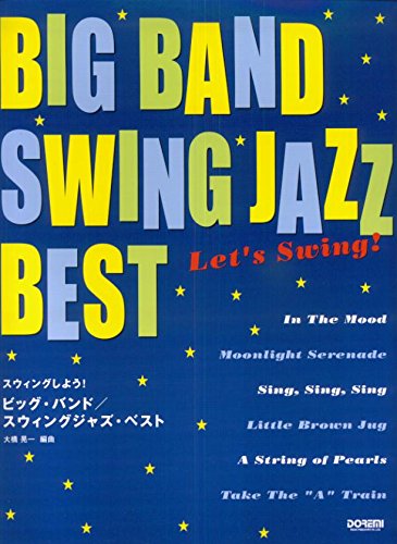 ビッグ・バンド/スウィングジャズ・ベスト (スウィングしよう!) | 大橋