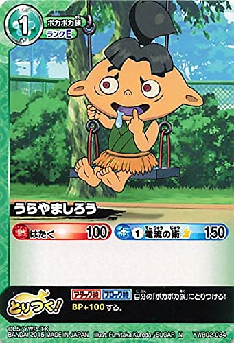 Amazon.co.jp: 妖怪ウォッチ とりつきカードバトル YWB02-034