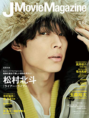 オライリー 無料電子書籍 J Movie Magazine Vol.67【表紙:松村北斗『ライアー×ライアー』】 (パーフェクト バイ