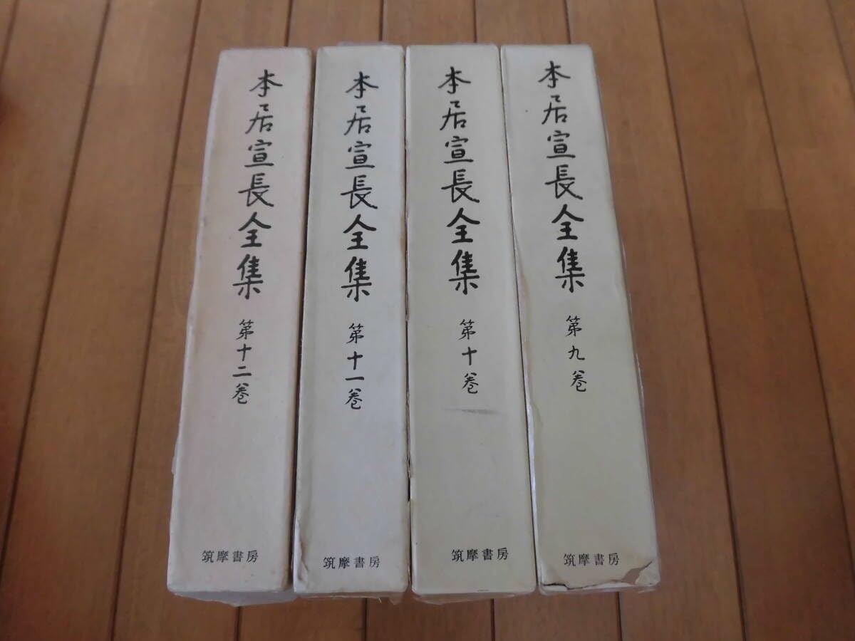 Amazon.co.jp: 『本居宣長全集』（第九～第十二巻4冊揃）古事記