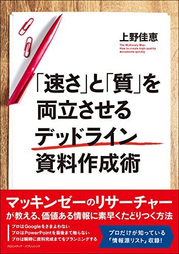 楽天 無料電子書籍 「速さ」と「質」を両立させるデッドライン資料作成術 バイ