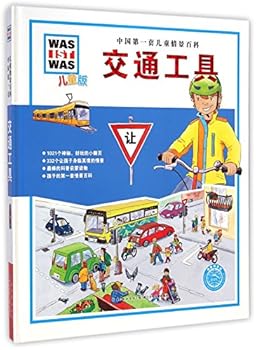 Hardcover VehiclesChildrens Version(Hardcover) (Chinese Edition) [Chinese] Book