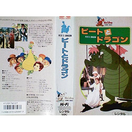 ピートとドラゴン