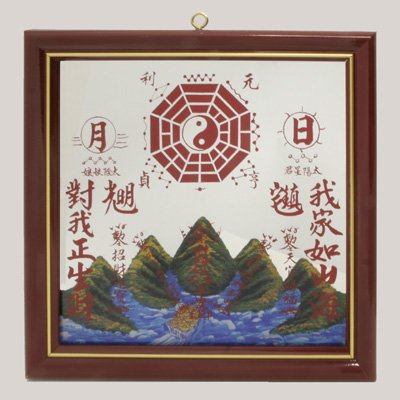 Amazon.co.jp: 【山海鎮平面鏡】 まずはコレ！ 迷ったらコレ！ 風水を