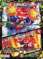 応援妖精エール 4枚セット プロモ デュエマ】 応援妖精エール/「みんな一緒に応援してね!」 DMEX12