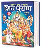 Shiva Puran The Creation of Lord Shiva Himself The Most Merciful and Benevolent God 8131008258 Book Cover