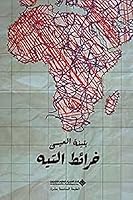 Wandering Maps ????? ????? kharayit altih 6140116317 Book Cover