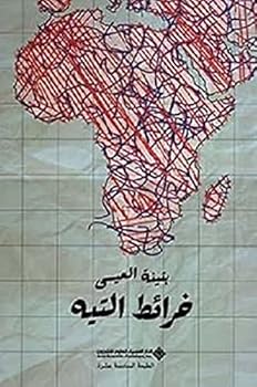 Hardcover Wandering Maps ????? ????? kharayit altih [Arabic] Book