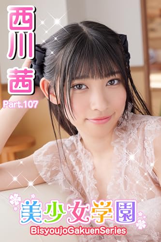 美少女学園 西川茜 Part.107