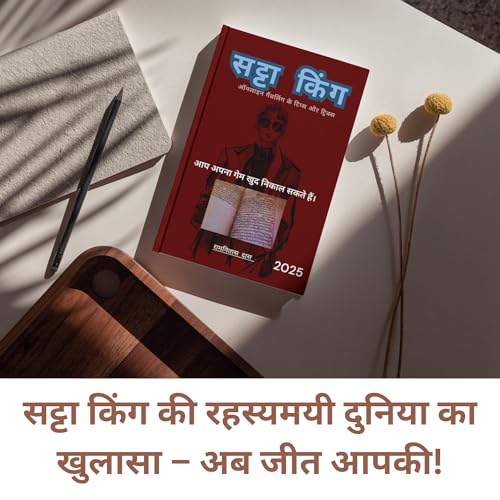 Image of satta matka book kalyan 2025 साट्टा किंग (2025) का नबंर आसनी से निकाले।: satta king book satta matka book (Hindi Edition)