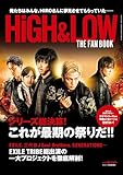HiGH&LOW THE FAN BOOK （サイゾー2018年1月号臨時増刊） [雑誌]