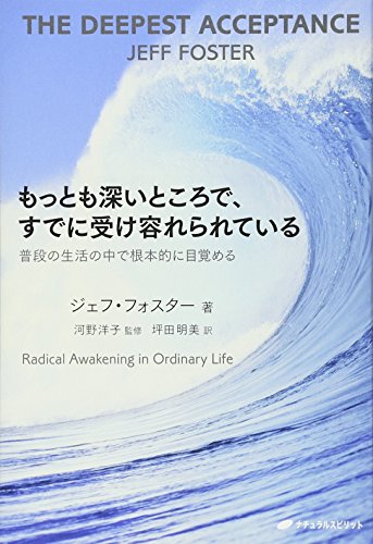 無料電子書籍 pdf もっとも深いところで、すでに受け容れられている―普段の生活の中で根 バイ