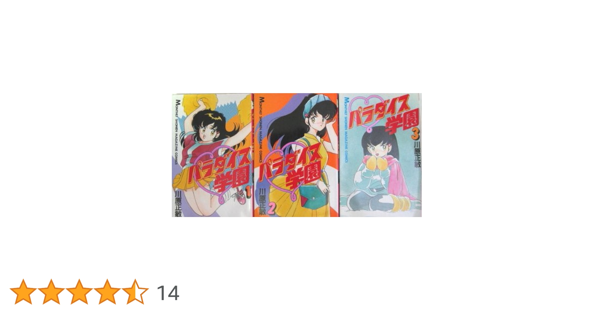 Amazon.co.jp: パラダイス学園 全3巻完結 (月刊マガジン