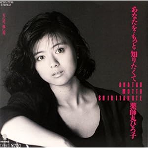 あなたを・もっと・知りたくて ［7 inch Analog］" 