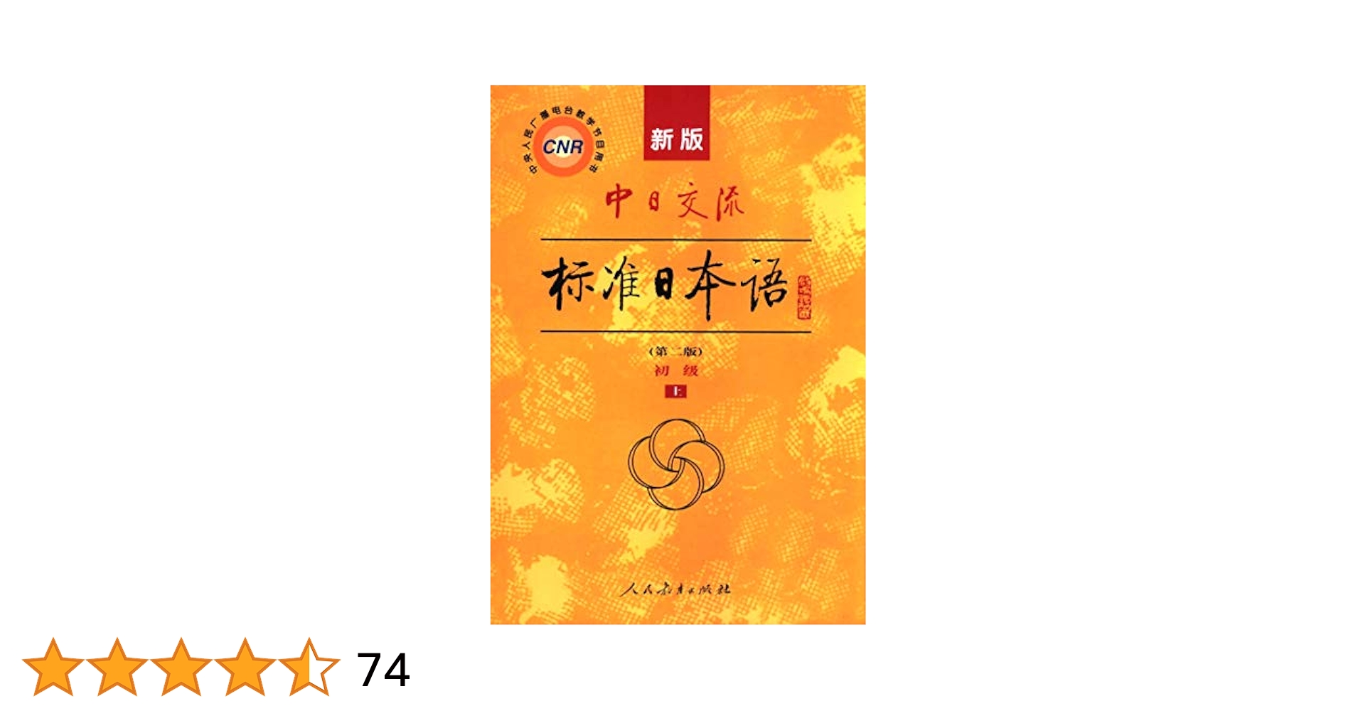 BEGINNING JAPANESE　1&2 9780300001358.jpg?auto=format&