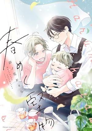 Amazon.co.jp: お参りですよ -特典集- (GUSH COMICS) 電子書籍