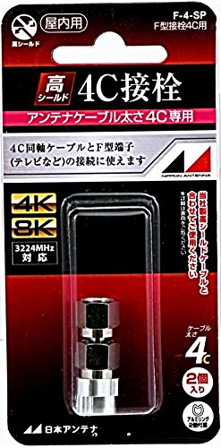 Japan Antenna F-4-SP F-Type Contact Plug for 4C, Pack of 2