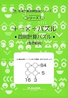 moco☆要約前編・後編✴2冊✴サイパー思考力算数練習帳シリーズ✴24冊✴ 中学受験【基礎】の商品一覧 | 学参書店 サイパー思考力算数練習