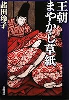 Dynasty con Soshi (Mass Market Paperback) (2010) ISBN: 4101194300 [Japanese Import] 4101194300 Book Cover