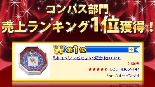 Amazon.co.jp: 風水 コンパス 方位磁石 家相羅盤付き 8002HK コンパス