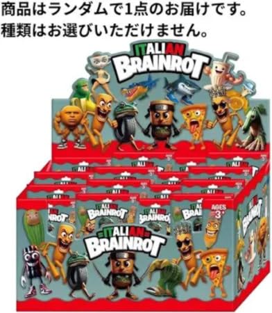 Amazon | イタリアンブレインロット ランダムミニフィギュア第三弾 1