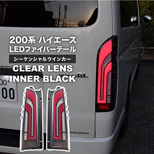 FLEX LEDテール ハイエース200系 ライトスモーク Amazon | INEX LED ファイバー シーケンシャル テール クリアレンズ