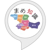 荒川区の豆知識