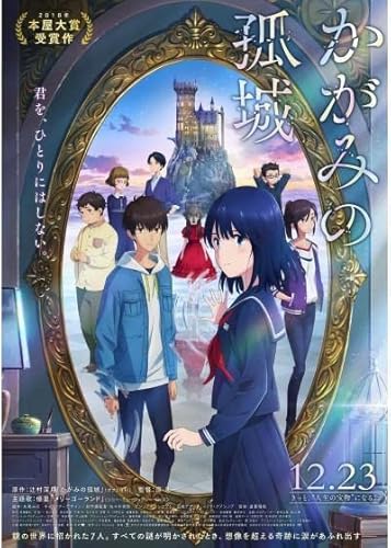 映画 かがみの孤城 パンフレット 6MQ12HV2 映画 かがみの孤城 パンフレット 6MQ12HV2