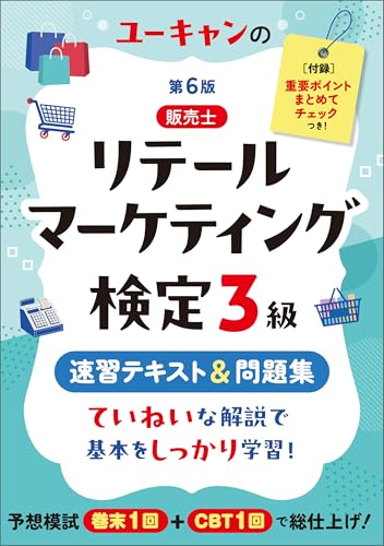 Amazon.co.jp: ユーキャン販売士検定試験研究会: 本、バイオグラフィー