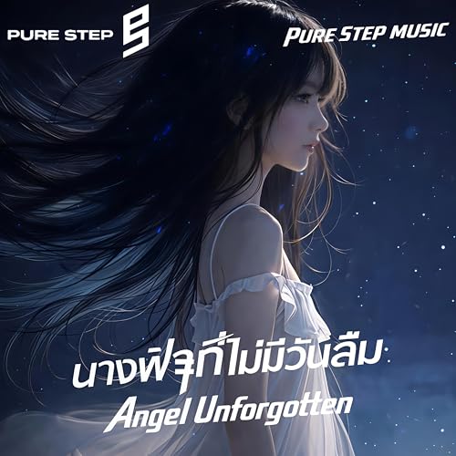 นางฟ้าที่ไม่มีวันลืม ( Angel Unforgotten ) von PURE STEP bei Amazon ...