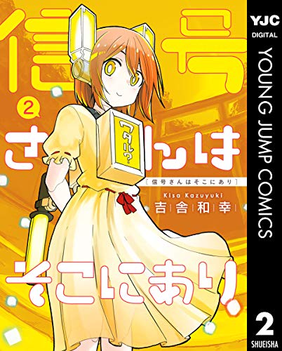 ヤングジャンプコミック1035作を新刊 完結 おすすめ順 巻数別で ヤングジャンプコミック1035作を新刊 完結 おすすめ順 巻数別で