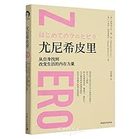Zero Limites: Unihipiri(Finding the Inner Power to Change Life from Oneself)(Hardcover) (Chinese Edition) 7515368438 Book Cover