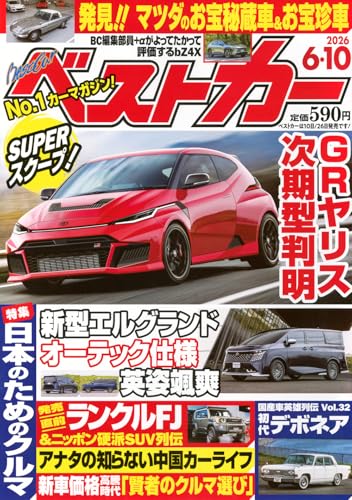 ベストカ- (2026年06月10日号)