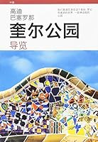 Park Güell, guía: Guía 8484787974 Book Cover