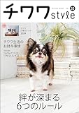 チワワstyle vol.33 チワワスタイル (タツミムック)