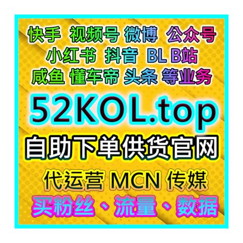 今年双11冲榜的主播，大多采用智能流量供货自助直播流量平台