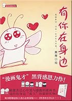 Have You at My Side (Chinese Edition) 7547002609 Book Cover