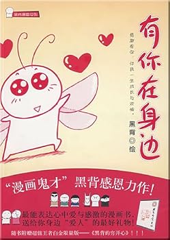 Paperback Have You at My Side (Chinese Edition) [Chinese] Book