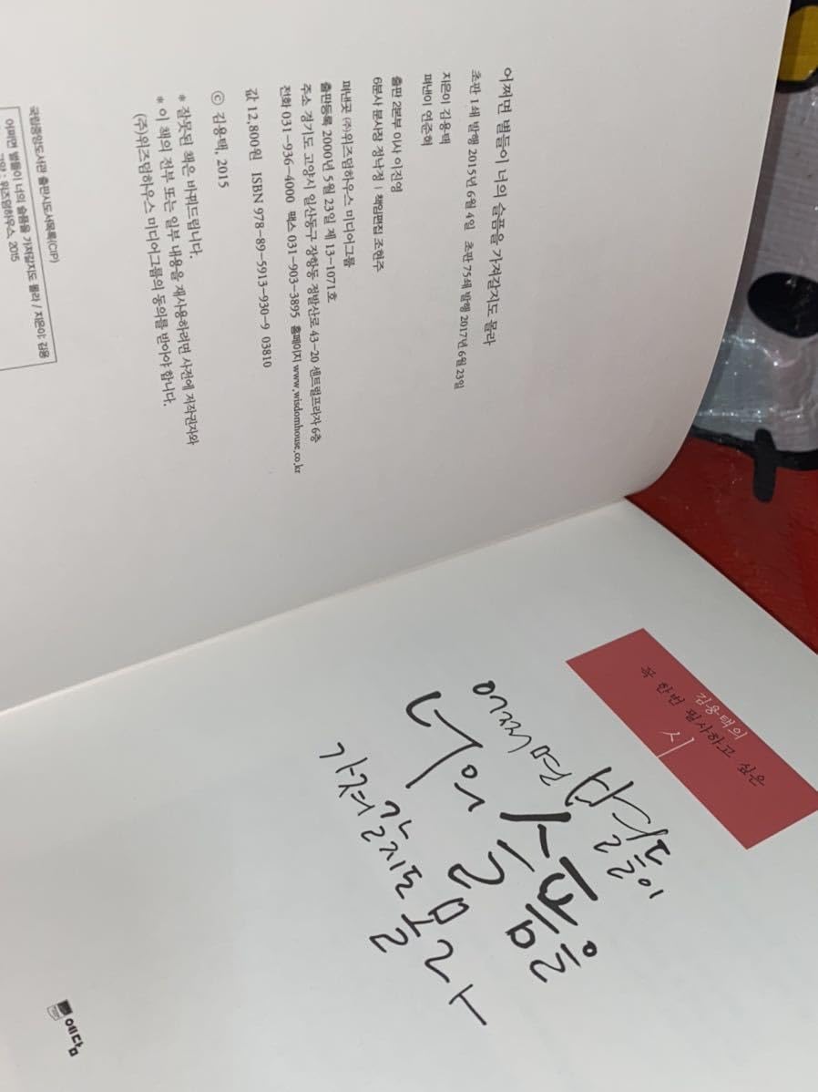 Amazon.co.jp: ☆韓国書籍 【トッケビ詩集】もしかしたら星たちが君の