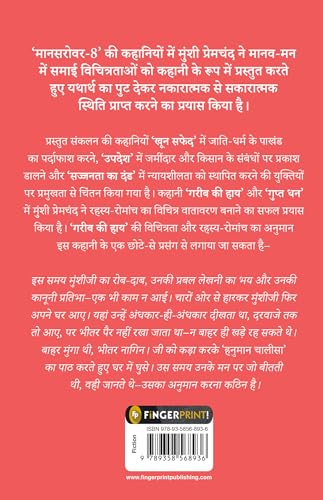 Image of Mansarovar (Part 8) (Hindi): Book 8 (Fingerprint Hindi)