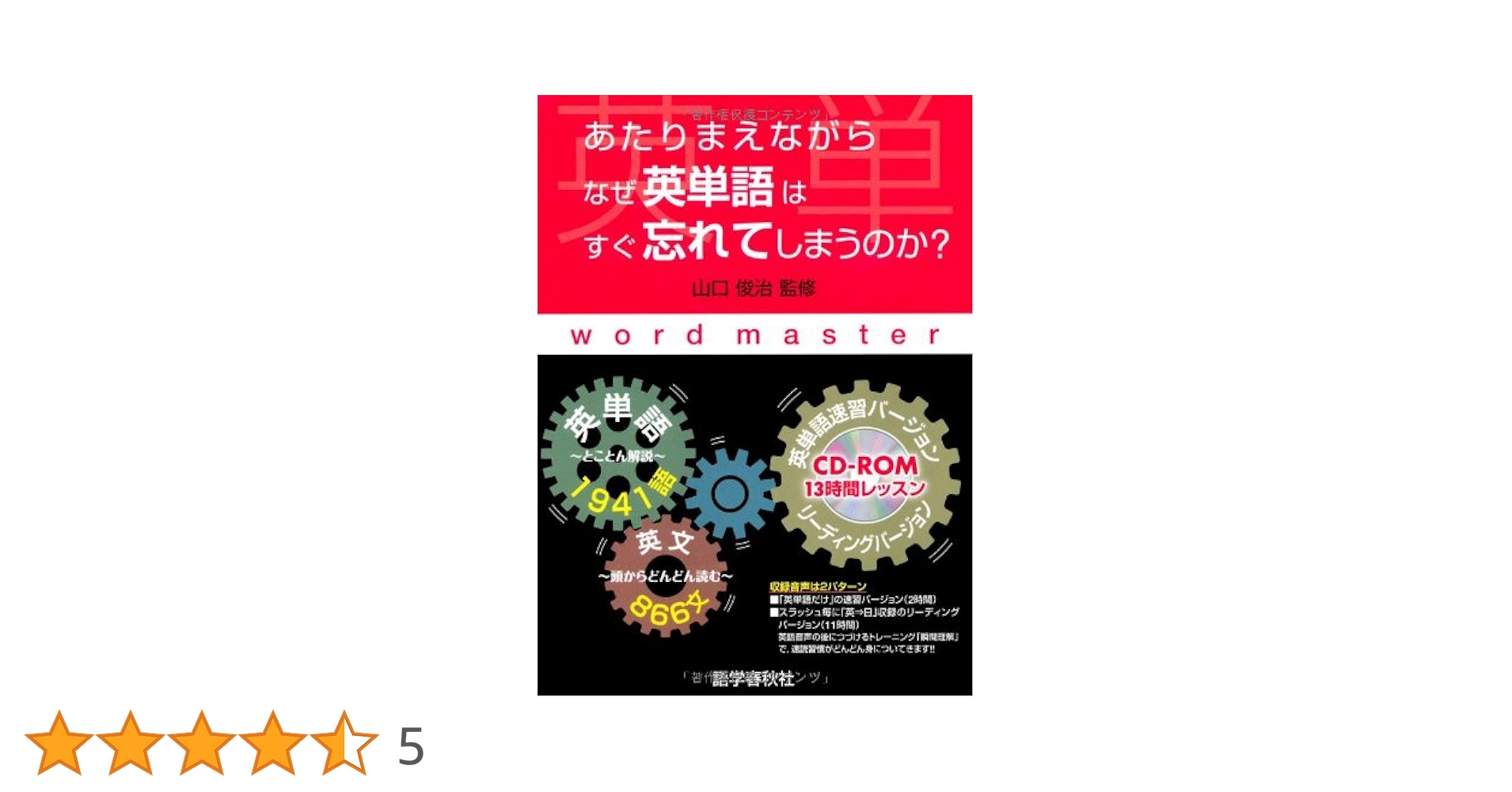 あたりまえながらなぜ英単語はすぐ忘れてしまうのか? | 山口俊治