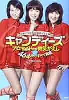 キャンディーズ写真集　アンドゥトロワ、ブロマイドから微笑がえしポスター付　美品 51MxhtLh0bL._AC_SY200_QL15_.jpg