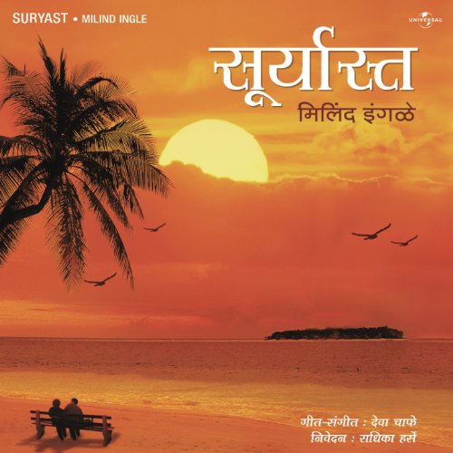 Suryast Milind Ingle Digital Music