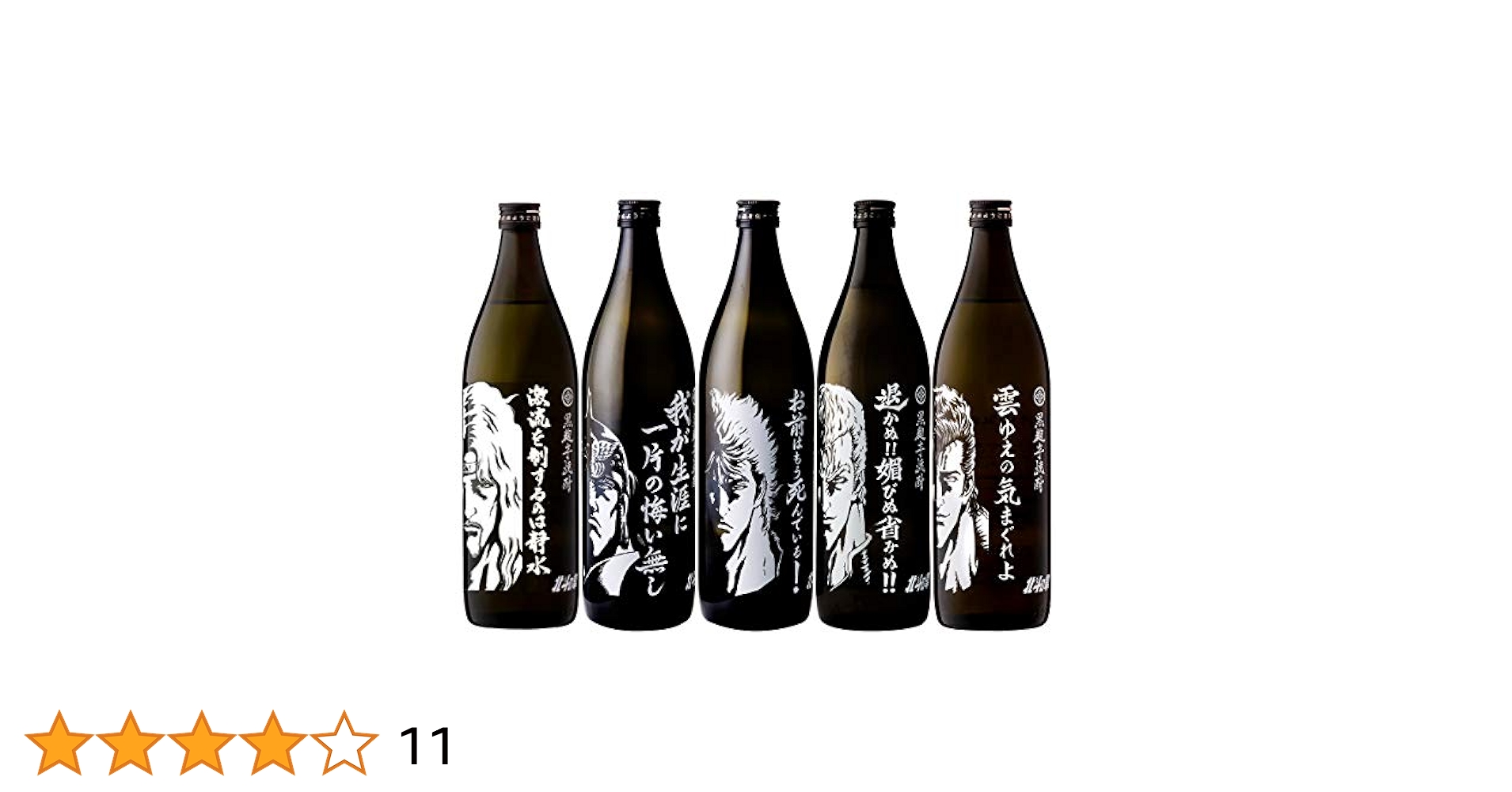 Amazon.co.jp: 焼酎セット 北斗の拳 コラボ焼酎 900ml 5種セット