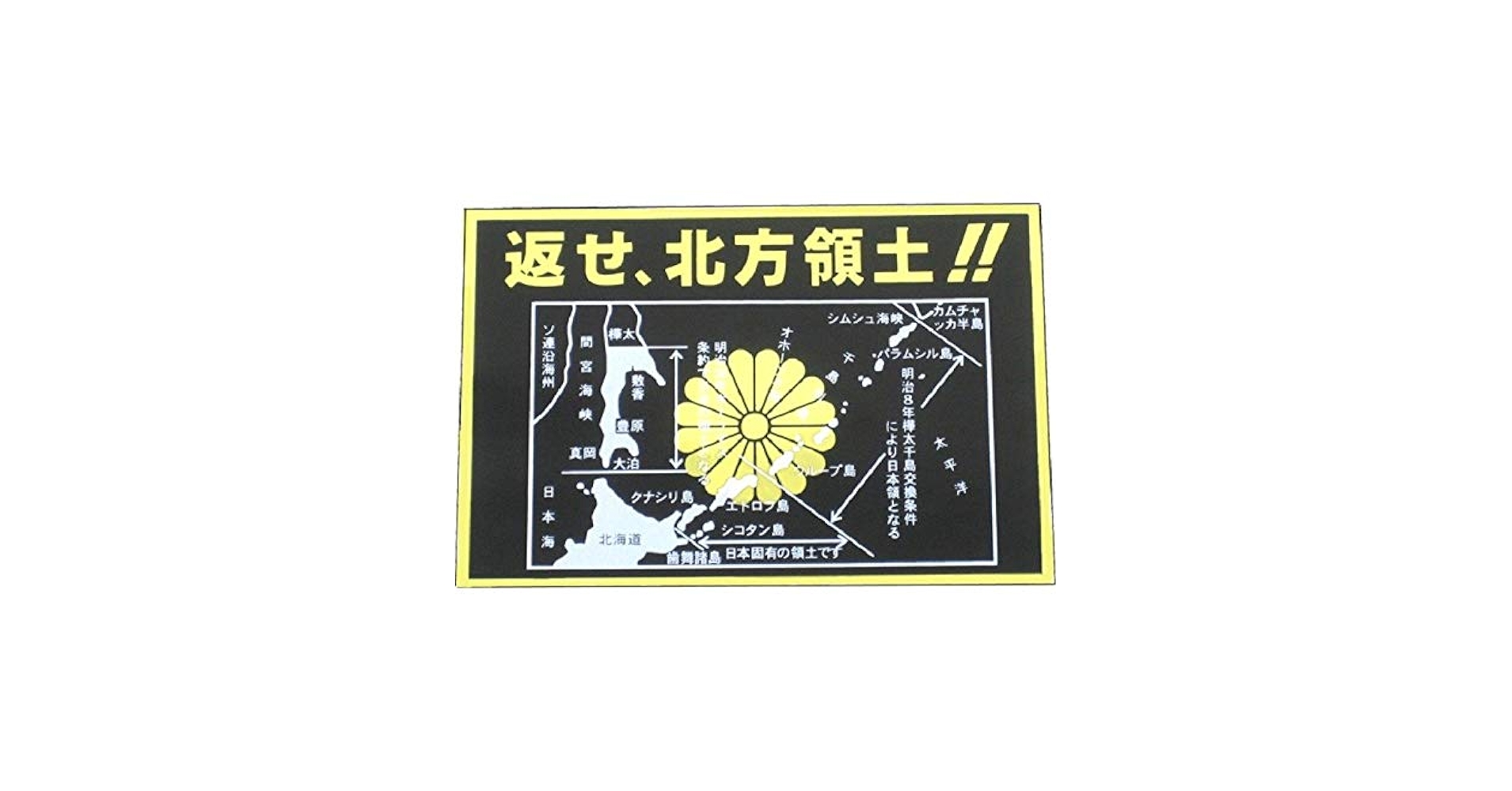 NACK5〘激レアサイン入り日の丸ステッカー〙 NACK5〘激レアサイン入り日の丸ステッカー〙