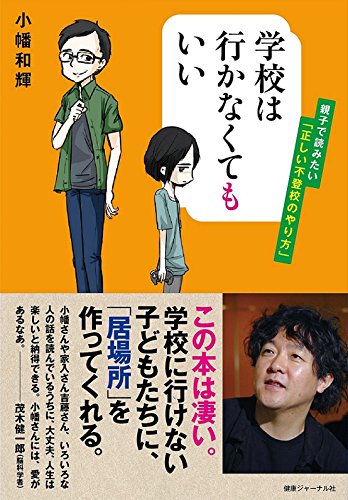 我が家の中学生、絶賛不登校中。～子供が不登校になった時、親は 