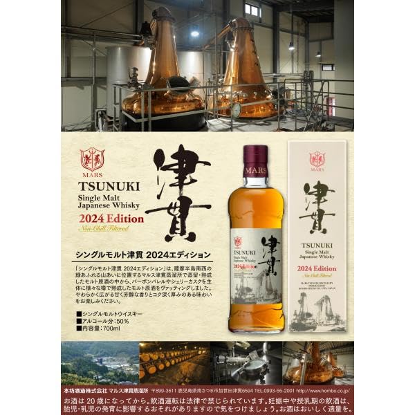 Amazon.co.jp: Tsunuki Single Malt 2024 Edition Single Malt
